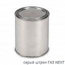 шторм серый ГАЗ NEXT металлик автоэмаль АВТОКОЛОР (1л)