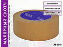 малярная лента 36мм*40м коричневая 90°С ARM