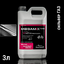 сильвер GAZ  металлик автоэмаль MEGAMIX (2,7кг)