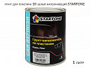 грунт для пластика 1К белый наполняющий STARTONE (1л)