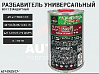 разбавитель акриловый стандартный 50/77 AUTOP PROFESSIONAL (1л)