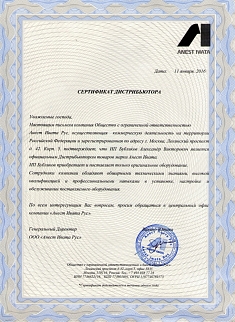Сертификат ANEST IWATA
