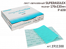 лист абразивный K 600 170х130мм голубой SUPERASSILEX KOVAX