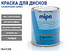 эмаль для дисков алюминиевая 1К Felgensilber MIPA (1л) 