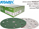 круг абразивный P 060 152мм 15 отверстий MAXCUT KOVAX