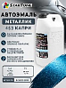 453 капри металлик автоэмаль STARTONE (2,8л)