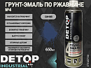 грунт-эмаль №4 по ржавчине синяя RAL-5000 "3 в 1" INDUSTRIAL DETOP (аэрозоль, 650мл)