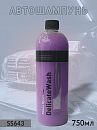 автошампунь для бесконтактной мойки DelicateWash деликатный SHINE SYSTEMS  (750мл)