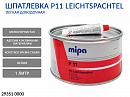 шпатлевка легкая P11 мелкозернистая доводочная MIPA (1л)