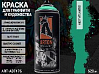 A627 Атлантида/ATLANTIS краска для граффити аэрозоль ARTON (520мл)