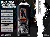 A900 супер белый/SUPER WHITE краска для граффити аэрозоль ARTON (520мл)