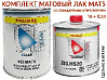 лак МАТОВЫЙ HS MAT5 акриловый со СТАНДАРТНЫМ отвердителем 293.HS20 PALINAL (1л+0,5л)