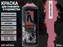 A425 розовый туман/PINK MIST краска для граффити аэрозоль ARTON (520мл)