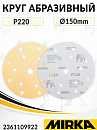 круг абразивный P 220 150мм 15 отверстий GOLD MIRKA