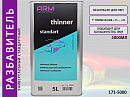 разбавитель универсальный STANDART ARM (5л)