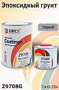 грунт эпоксидный 4+1 серый с отвердителем ZUOTONG CHEMICAL (1л+0,25л) 