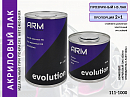 лак HS 2+1 акриловый с отвердителем EVOLUTION ARM (1л+0,5л)