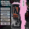 A422 хрю/OINK краска для граффити аэрозоль ARTON (520мл)