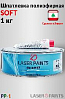 шпатлевка мягкая SOFT LASER PAINTS (1кг)