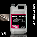 257 звездная пыль металлик автоэмаль MEGAMIX (2,7кг)