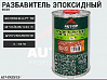 разбавитель для эпоксидного грунта 50/30 AUTOP PROFESSIONAL (1л)