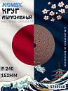 круг абразивный P 240 152мм MULTIHOLE GARUDA ST KOVAX