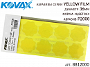микроабразивный цветок P2000 36мм Yellow Film KOVAX