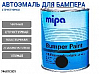 краска для бампера структурная черная MIPA (1л)