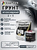 грунт эпоксидный 2+1 с отвердителем STARTONE (0,8л+0,4л)