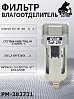 фильтр-влагоотделитель (без манометра) AF3000 РУССКИЙ МАСТЕР 