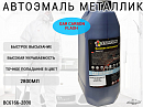 CHEVROLET GAR Carbon flash металлик автоэмаль STARTONE (2,8л)