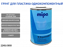 грунт для пластика 1К прозрачно-серебристый MIPA (1л)