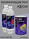 грунт фосфатирующий 1+1 с разбавителем AXIOM (1л+2х0,5л)
