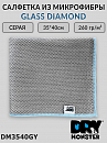 салфетка из микрофибры 260 гр/м²  СЕРАЯ  35х40см для стекол GLASS DIAMOND GY DRY MONSTER