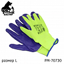 перчатки нейлон с фиолетовым нитрилом L РУССКИЙ МАСТЕР (пара)