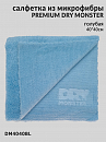 салфетка из микрофибры голубая 40х40см PREMIUM BL DRY MONSTER