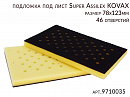 подложка под лист 78х123мм PAD M HARD SUPERASSILEX KOVAX