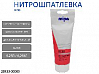 шпатлевка нитро N30 серая MIPA (250мл)