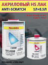 лак HS 2+1 AS90 акриловый ANTI-SCRATCH с быстрым отвердителем 993.FAST PALINAL (1л+0,5л)