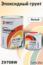 грунт эпоксидный 4+1 белый с отвердителем ZUOTONG CHEMICAL (1л+0,25л) 