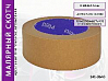 малярная лента 36мм*40м коричневая 90°С ARM