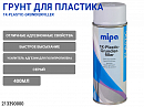 грунт-аэрозоль для пластика серый MIPA (400мл)