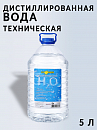 вода дистиллированная техническая ECO GREEN (5л, ПЭТ)