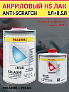 лак HS 2+1 AS90 акриловый ANTI-SCRATCH с быстрым отвердителем 993 PALINAL (1л+0,5л)