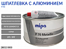 шпатлевка с алюминием P70 MIPA (2кг)