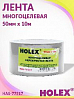 лента универсальная тканевая 50мм*10м серебристая HOLEX