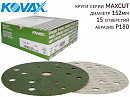 круг абразивный P 180 152мм 15 отверстий MAXCUT KOVAX