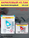 лак HS 2+1 US90 акриловый с отвердителем 993.MS PALINAL (5л+2,5л)
