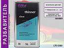 разбавитель универсальный SLOW медленный ARM (5л)