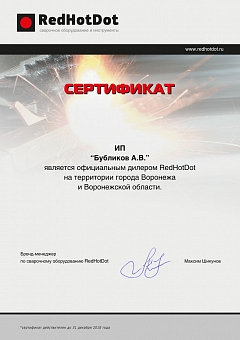сертификат-RedHotDot